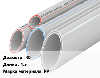 Труба полипропиленовая 40 L=1.5 PP, шт, с раструбом цена от 113.83 сом / шт, где купить, условия доставки в Оше и Ошской области